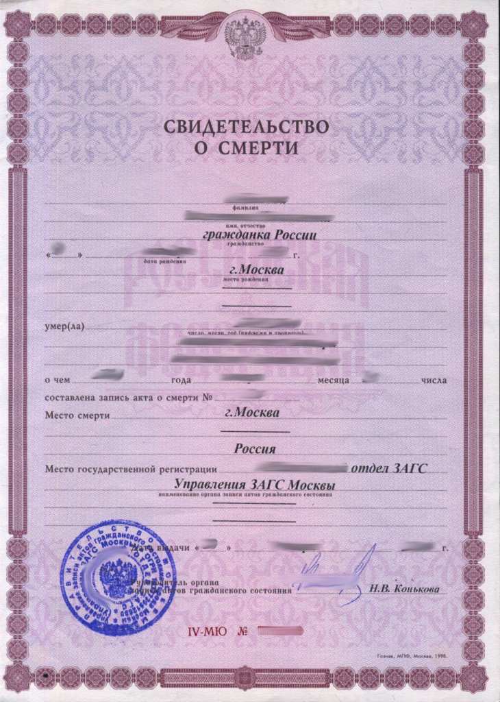 Свидетельство о смерти казахстан образец