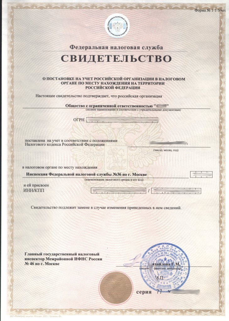 Свидетельство о постановке на учет Свидетельство о постановке на учет