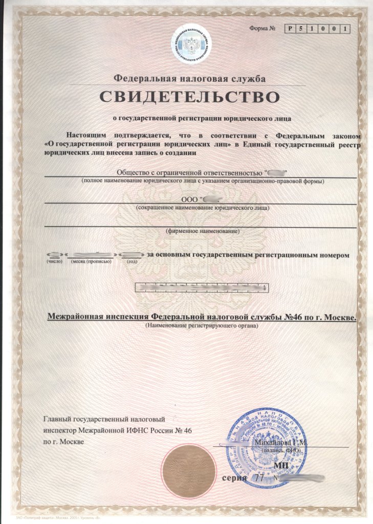 Свидетельство о государственной регистрации юридического лица Свидетельство о государственной регистрации юридического лица