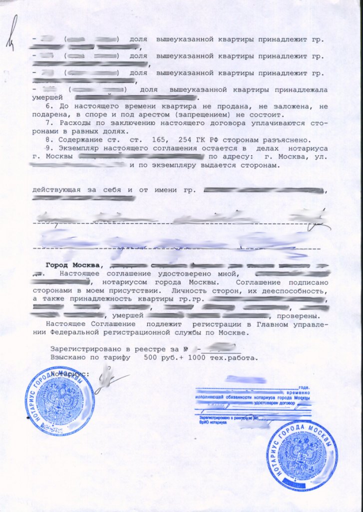 Нотариальное Заверение Договора Купли Продажи Ооо