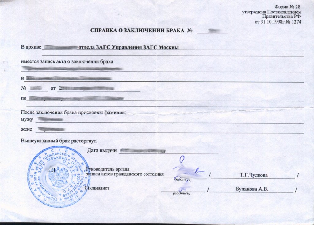 Акт о заключении брака образец
