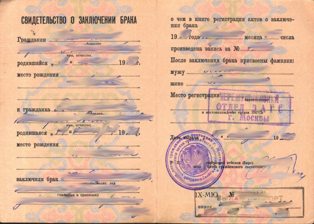 Образец документа о заключении брака